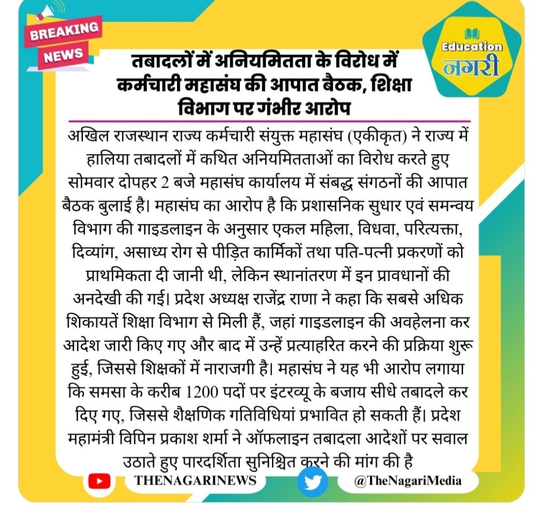 Manojku80920748's tweet photo. तबादलों में अनियमितता
@BJP4Rajasthan 
@madandilawar https://t.co/B8ZCtAGhyR