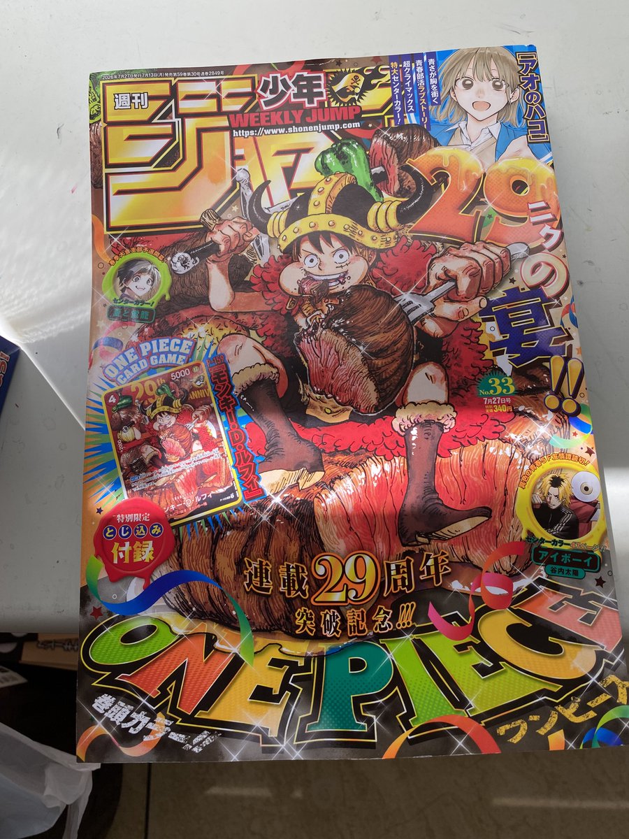 baycity_map's tweet photo. ←ジャンプ売ってた！買うのは控えた！
　　　17アイス食べてさー♪ → https://t.co/nn7v9HuopL