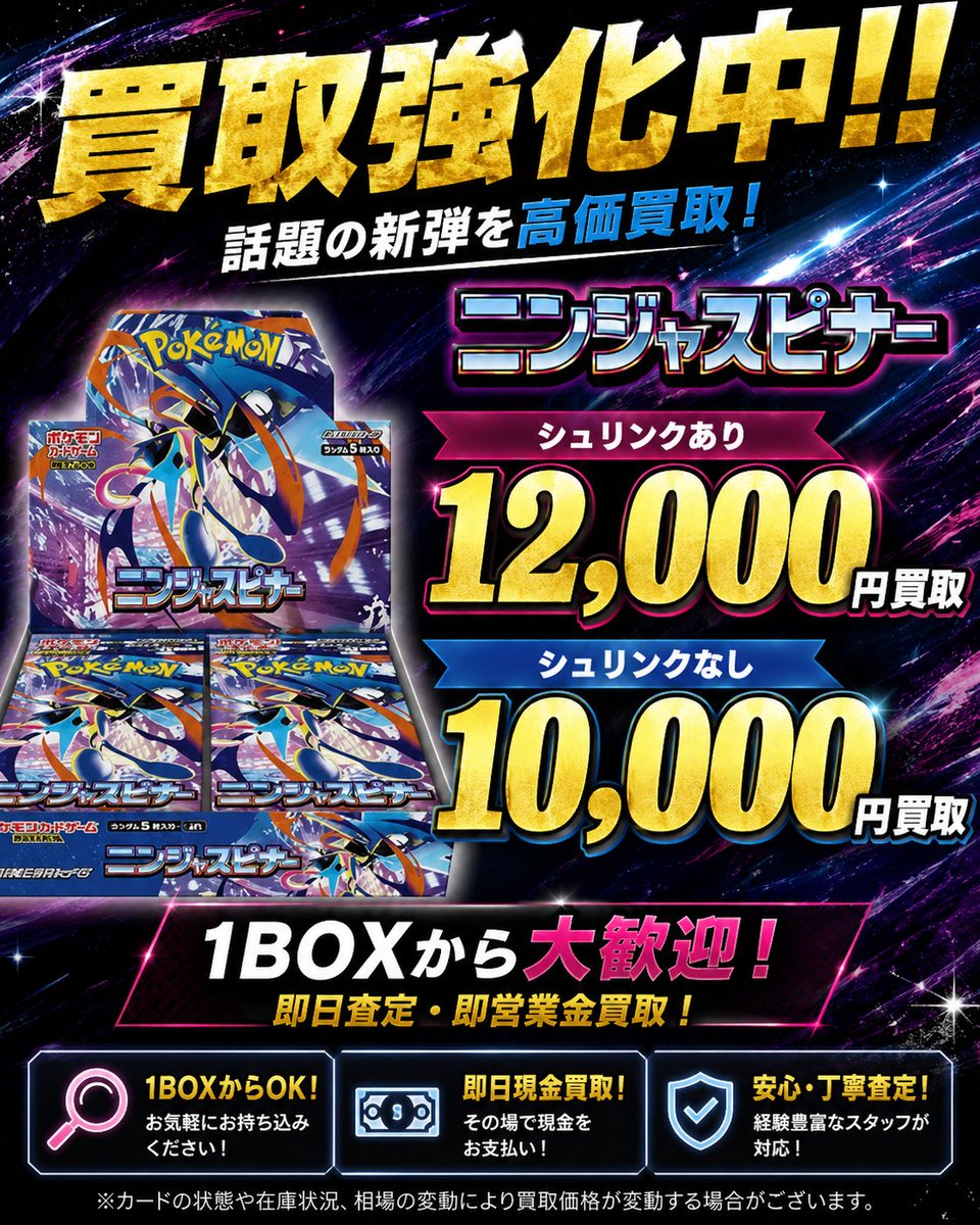 🚨今が売り時！ニンジャスピナー買取強化中！🚨 📅 7月14日【16:00