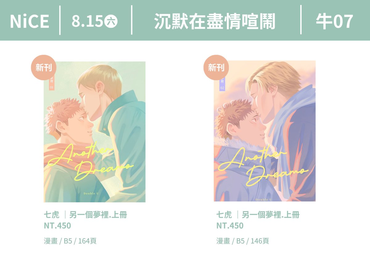h75921's tweet photo. 七虎新刊 ｜ 另一個夢裡 ｜ 預購表單
NiCE場領及場後通販的預購表單出來了！這次在牛07有虎右商店街的連攤活動呦！

表單連結：https://t.co/IDTEf42k5r

#七虎 https://t.co/A5rr9q46bu