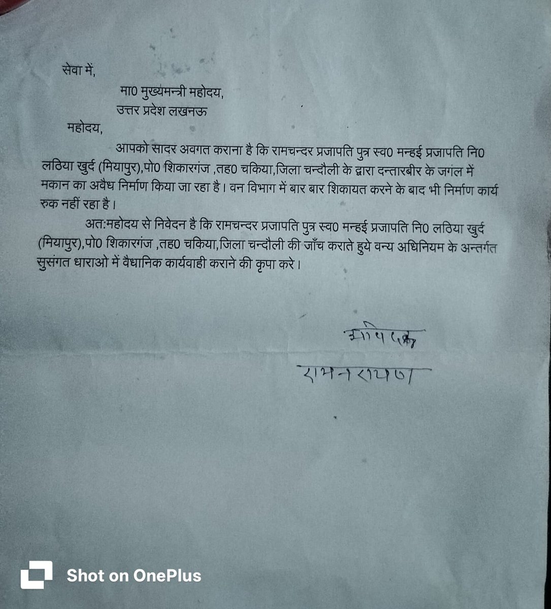 media_ashok's tweet photo. चंदौली में रामचन्दर प्रजापति पुत्र स्व० मन्हई प्रजापति लठिया खुर्द (मियापुर) चकिया दन्तारबीर के जगंल में कर रहा मकान का अवैध निर्माण,वन विभाग में बार बार शिकायत करने के बाद भी निर्माण कार्य रुक नहीं रहा है,कृपया करवाई करे @dmchandauli @forestminister  @PramukhSachiv @Uppolice https://t.co/S5baTnWrIn