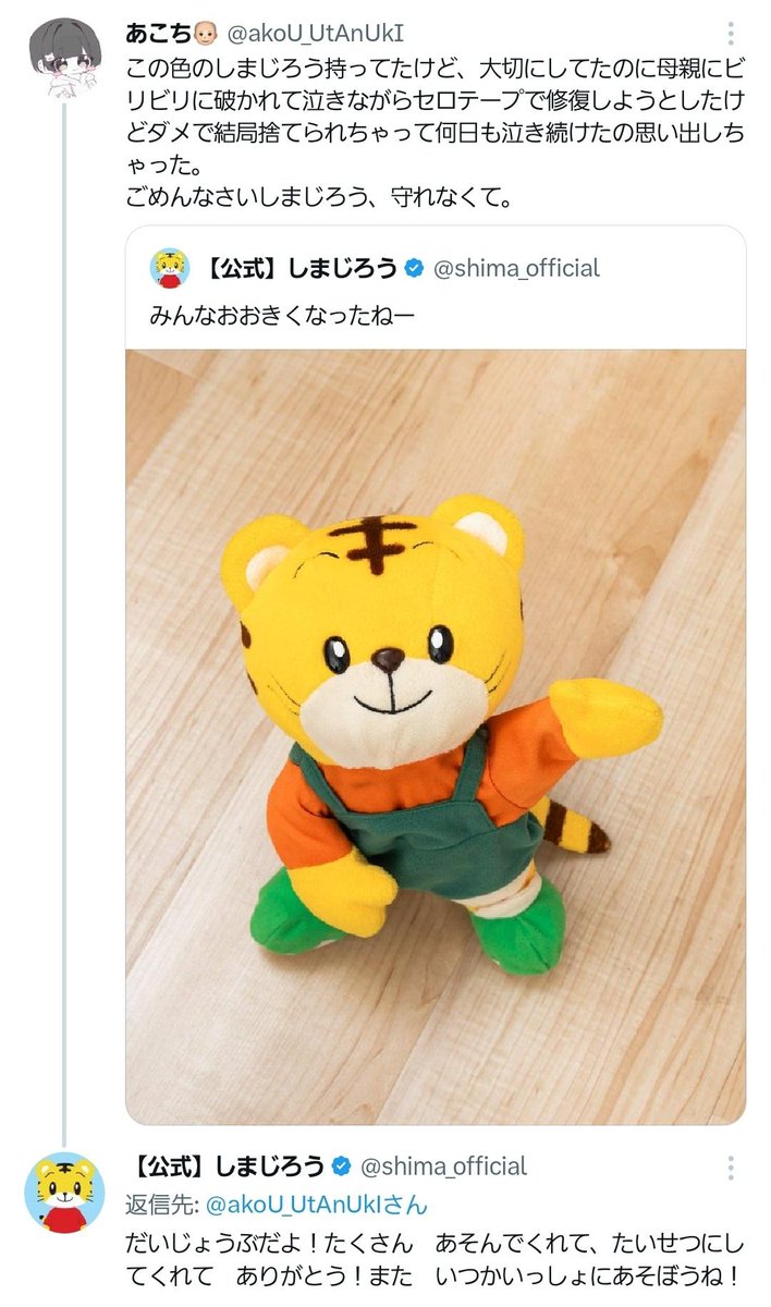tkzwgrs's tweet photo. 【朗報】しまじろうさん、Xの大きなお友達にも丁寧なリプを返す
これもう真のトイ・ストーリー5だろと話題に https://t.co/7OXmb6NG8K
