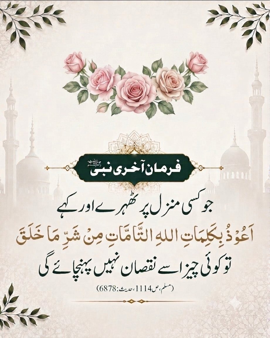 QuranMyriZindgi's tweet photo. نظر بد کی دعا https://t.co/9ZKpG8Bm9M