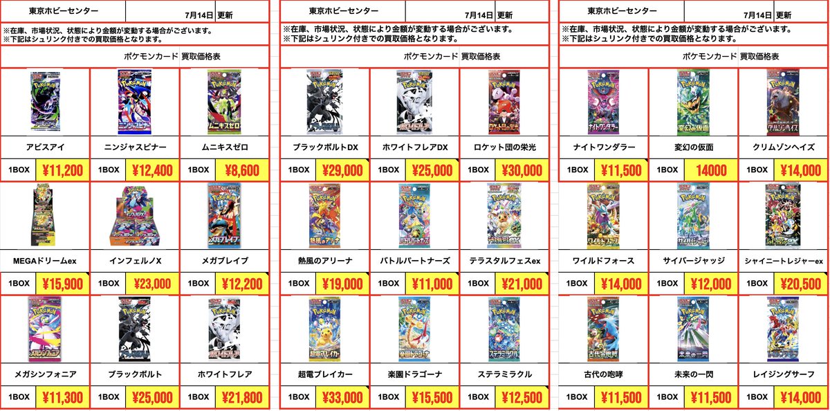 🐉【7/14 ポケモンカード BOX 買取 強化情報】 🔥MEGAドリームex