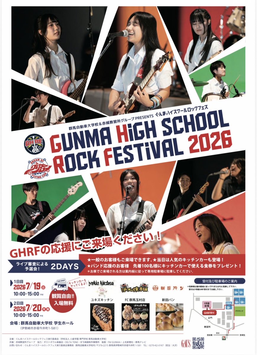 gurimonp's tweet photo. ぐんまハイスクールロックフェス2026予選会がいよいよせまってまいりました！
今年も熱い予選会にぜひご来場ください！！ https://t.co/OK5hL2xb3P
