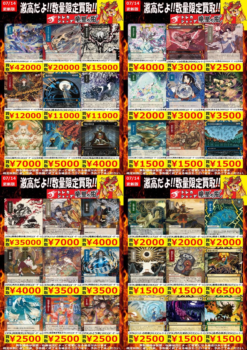 MTG 7/14買取更新】 【ストリクスヘイヴン 日本画買取】 MTGの買取表は
