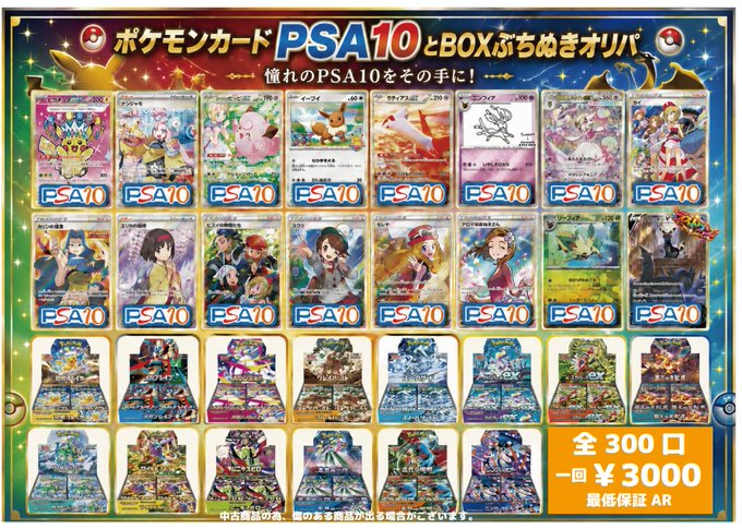 ポケカ】 ✨PSA10・BOXぶち抜きオリパ ✨ 🔥販売中です🔥 🚨 PSA10も