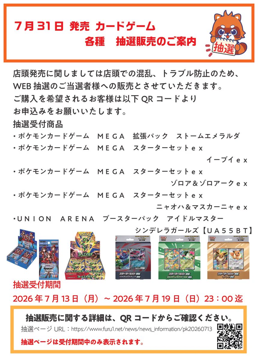 ふるいちイオンモール浜松市野店 on X: 