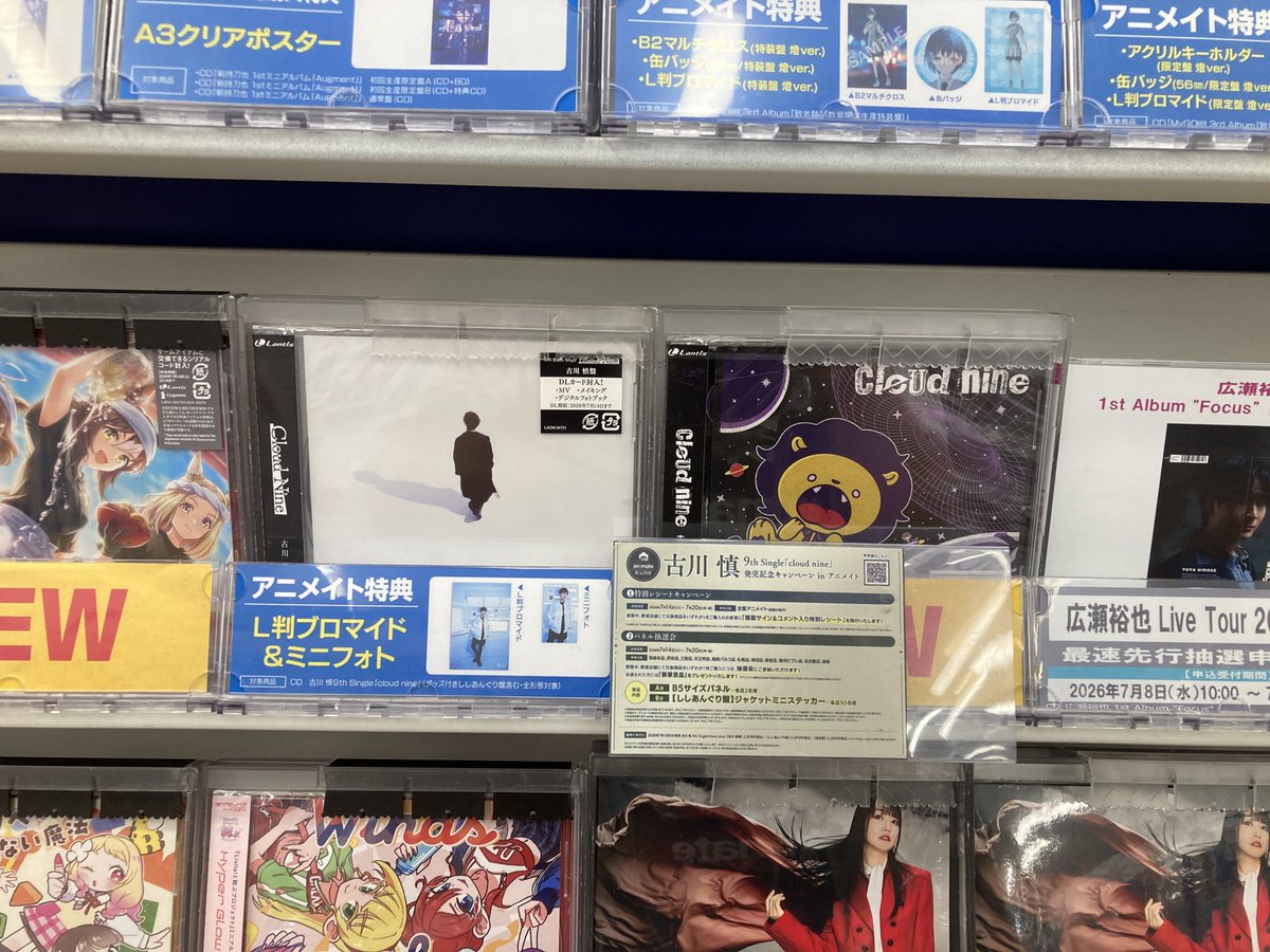 オーディオ入荷情報】 CD #古川慎 さん/ 9th Single「cloud nine