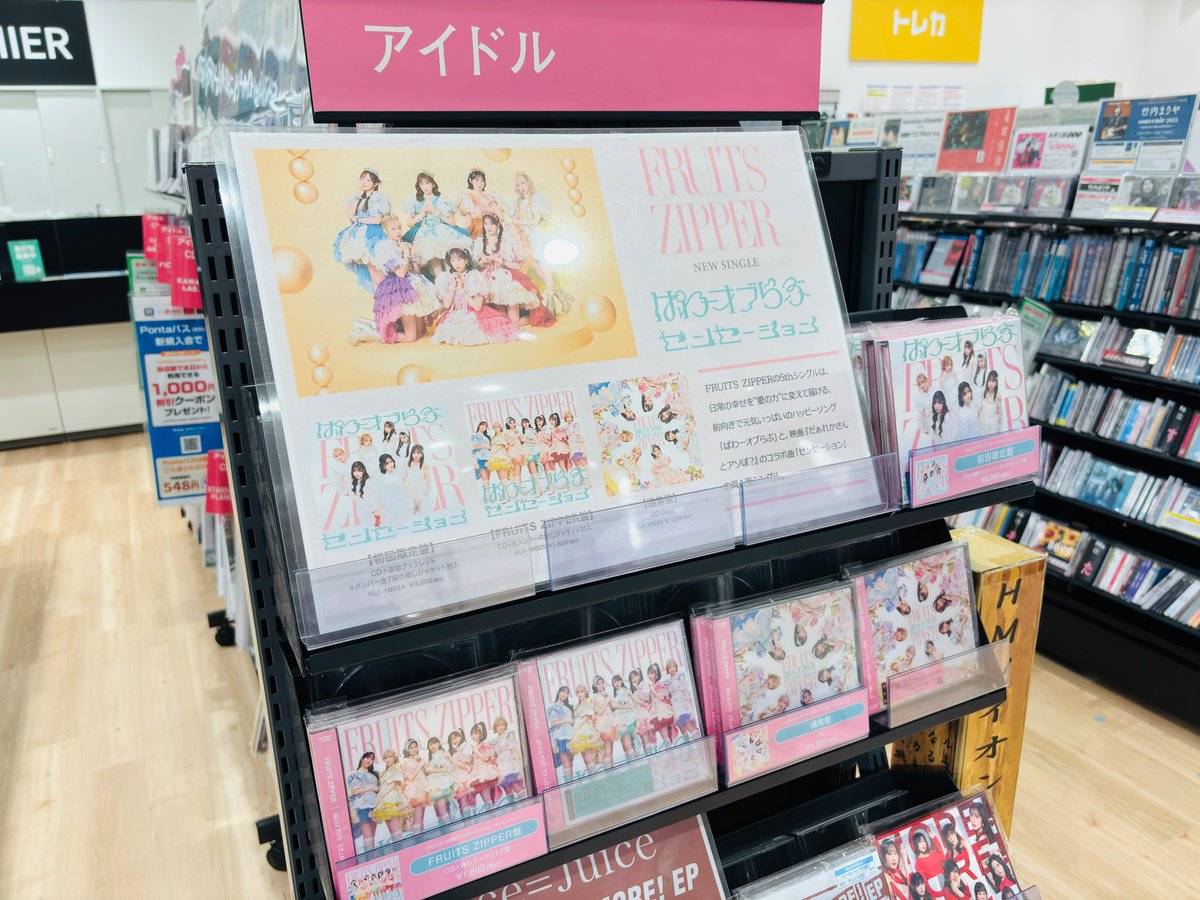 FRUITS ZIPPER】 5th Sigle『ぱわーオブらぶ / センセーション』本日