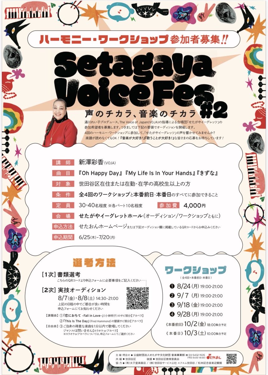 yukawareiko's tweet photo. 今、こんなメンバーを募集しています。
楽しく歌えると思うので、この機会に、ぜひ、ご応募下さい♪ https://t.co/kCzvUDTrzx
