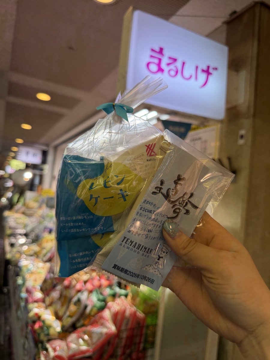 y_aloha_99's tweet photo. まるしげ寄って買い物してきた✨️
レモンケーキ買ってみた🍋🍋

オマケもくれた⸝⸝⸝🫶🏻.ᐟ.ᐟ https://t.co/wBCHqHQoJT
