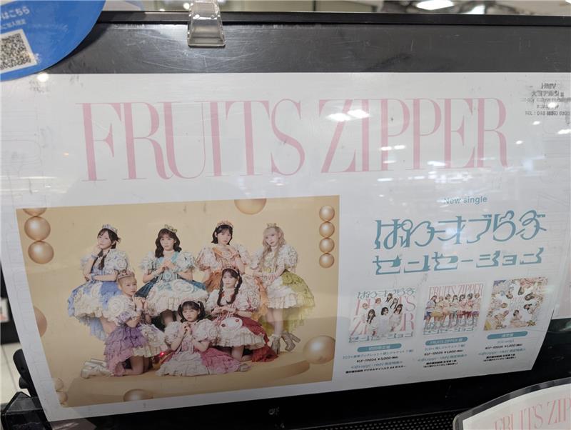 【平日発送のみ】わみぃページ FRUITSZIPPER】 FRUITS ZIPPERの5thシングル『ぱわーオブらぶ
