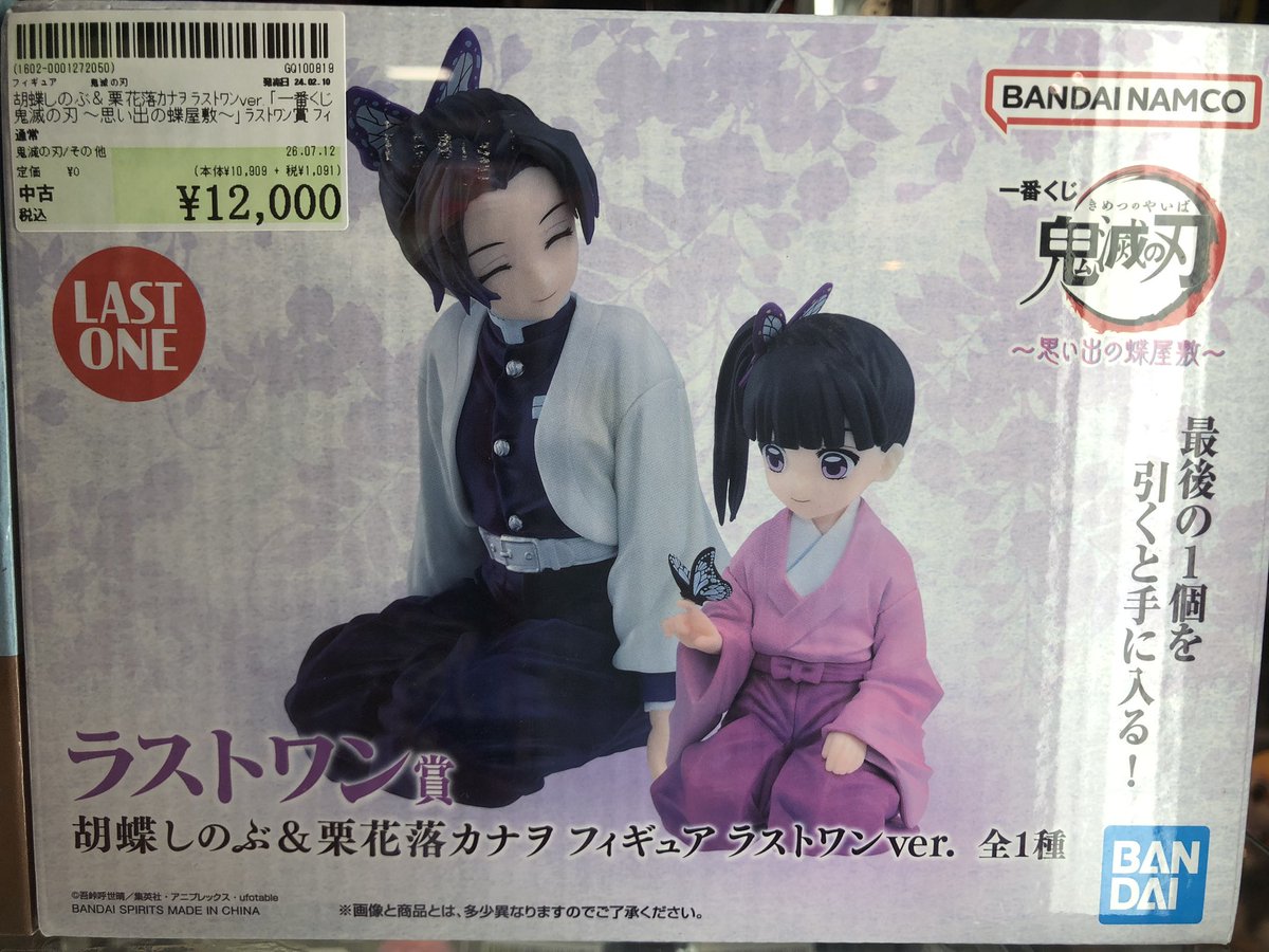 一番くじ 鬼滅の刃-思い出の蝶屋敷- ラストワン賞 胡蝶しのぶ&栗花落