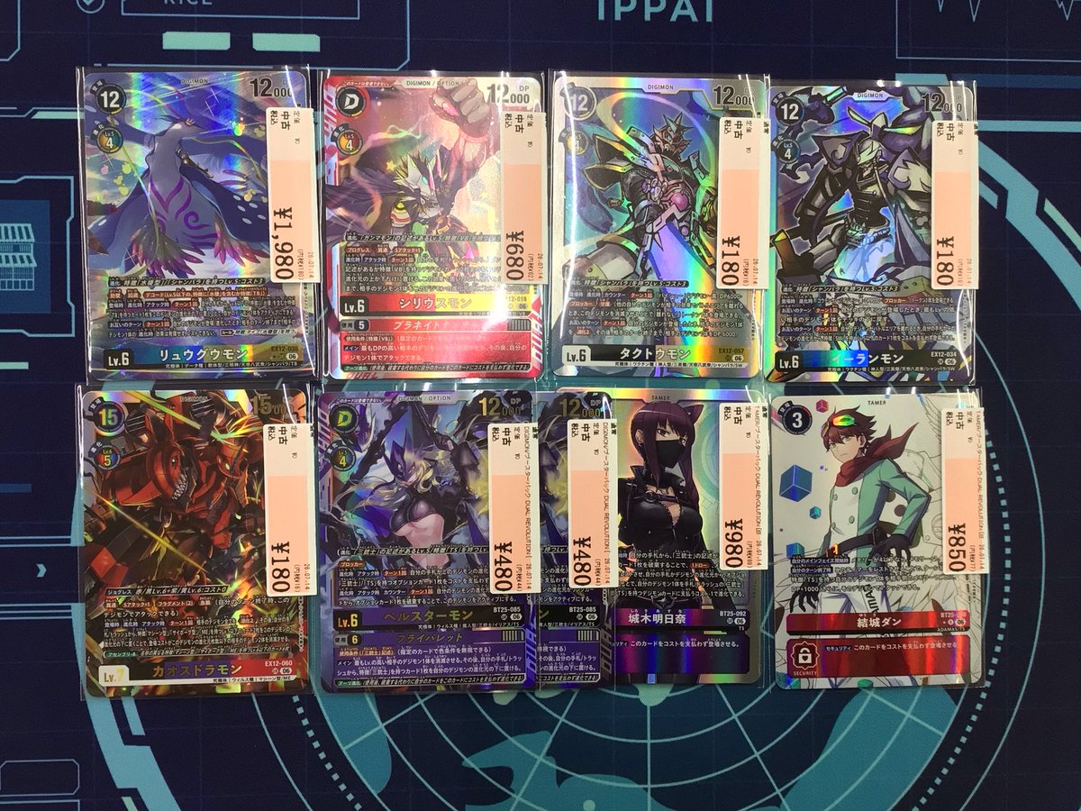 👾デジモンカード👾 ➡️ 【EX12-036】 リュウグウモン（パラレル