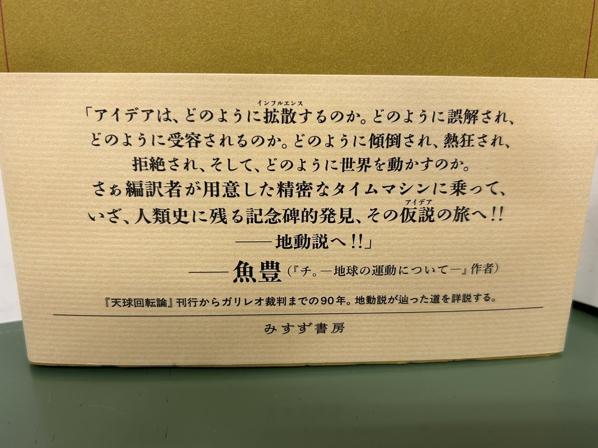 天文】 『チ。―地球の運動について―』 ＃魚豊 先生による推薦帯がアツ