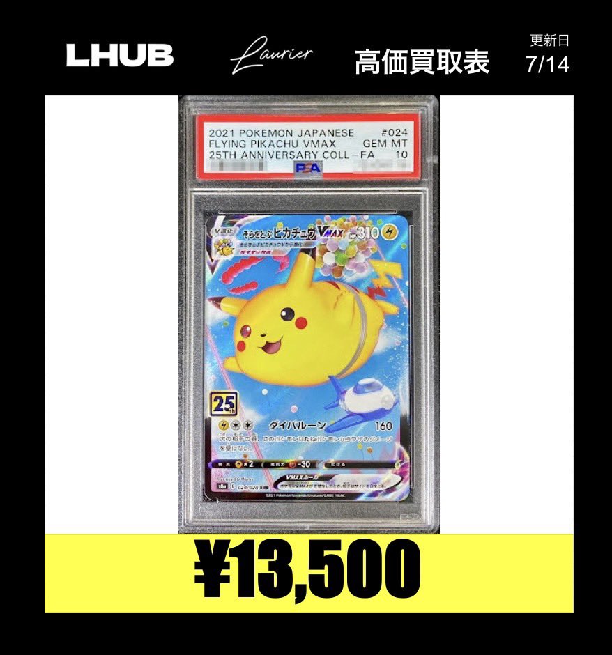 ピカチュウピックアップ買取⚡️ 多数のお持ち込みお待ちしております