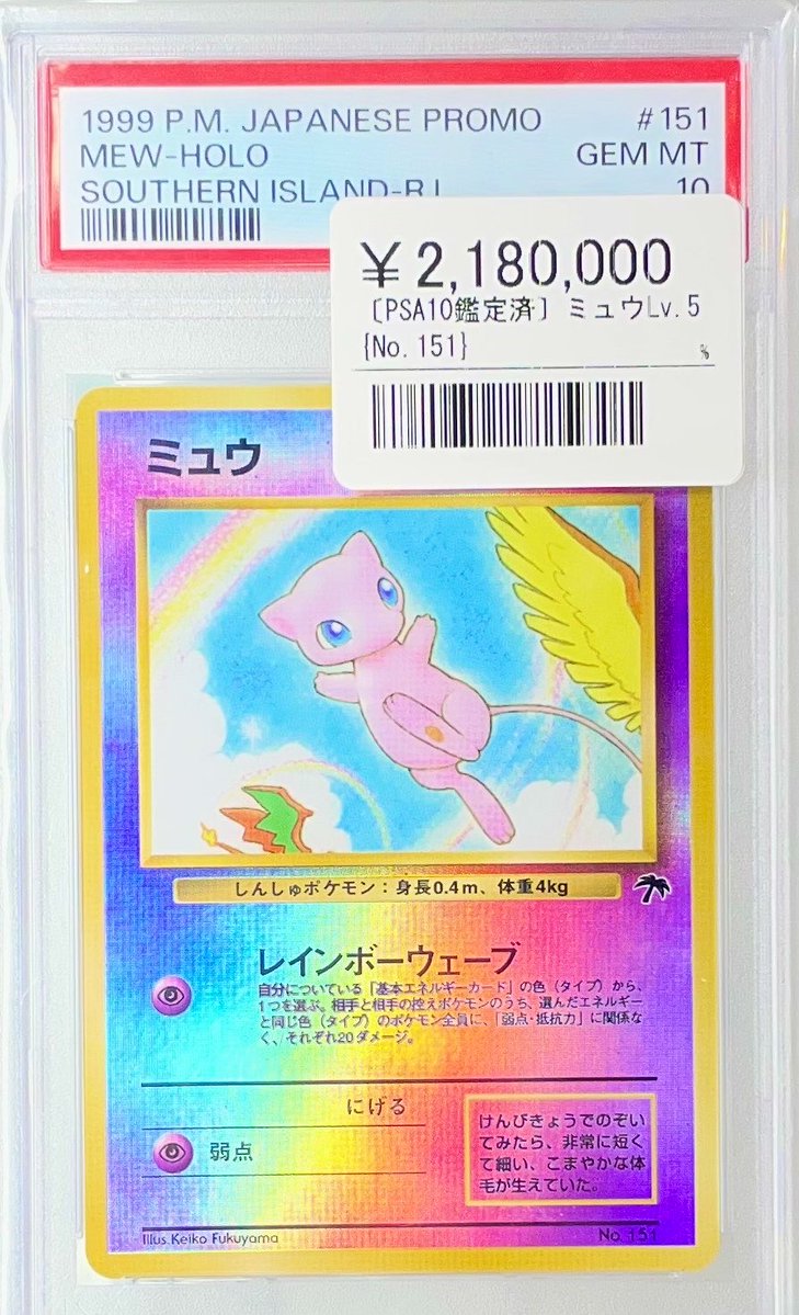 🔥ポケカ鑑定品販売情報🔥 ▶️ミュウLv,5 ¥2,180,000- ▶️__の