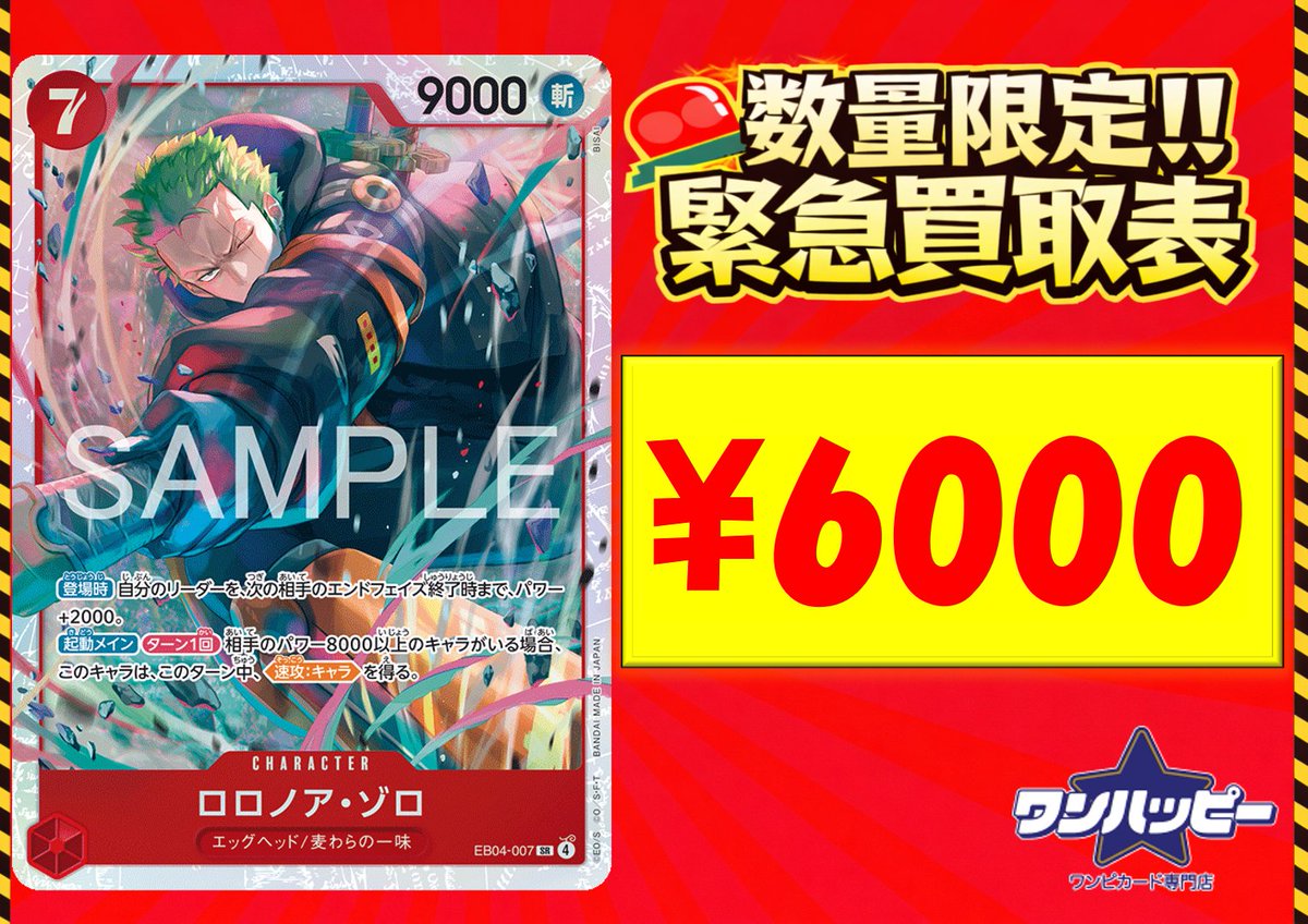 ⚠️#限界買取⚠️ 【パラレル】ロロノア・ゾロ「SR」(赤)[EB04-007