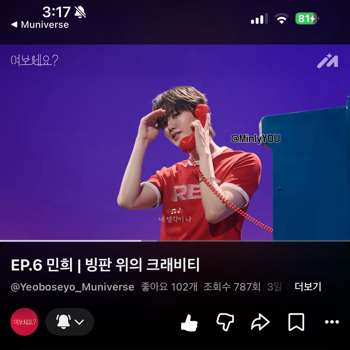 MinlyY0U's tweet photo. @muniverse_io #여보세요_민희 #Hello_MINHEE
민희가 혼자 노래하는 걸 들을 기회가 많지 않아서 이런 콘텐츠는 정말 너무 소중하고 좋아요🫰덕분에 좋은 노래도 많이 알게 되고 따뜻한 민희 목소리로 다정을 노래하는 모습을 이렇게 예쁘게 담아주셔서 정말 감사합니다🩷
오래 돌려보면서 아껴들어야지😭 https://t.co/KdYzxrHwgK