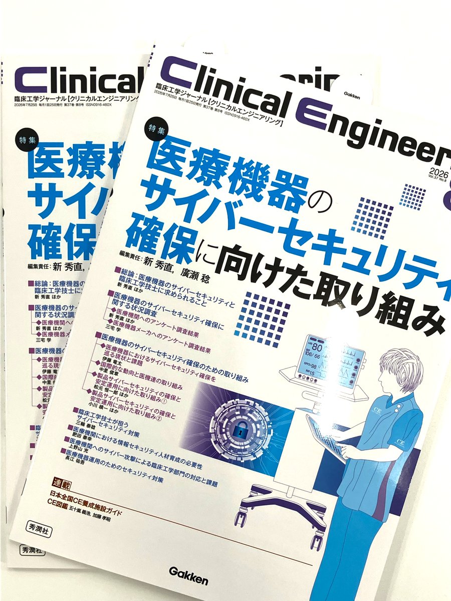 Clinical Engineering編集室 (@CE_Gakken) / Posts / X
