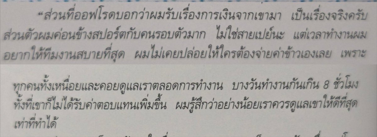 sasiDINO_U's tweet photo. คนที่เห็นคุณค่า ความรู้สึกคนที่ทำงานเหมือนกัน ด้วย��ัน แม้ต่างหน้าที่กัน ป๋าอู๋สุดหล่อจิตใจงดงามมากก

#ต้าห์อู๋ #oueiija  #DAOU 

🦖:ส่วนตัวผมค่อนข้างสปอร์ตกับคนรอบตัวมาก ไม่ใช่สายเปย์นะ แต่เวลาทำงานผม อยากให้ทีมงานสบายที่สุด ผมไม่เคยปล่อยให้��ครต้องจ่ายค่าข้าวเองเลย เพราะทุกคนทั้งเหนื่อยและคอยดูแลเราตลอดการทำงาน บางวันทำงานกันเกิน 8 ชั่วโมง ทั้งที่เขาก็ไม่ได้รับค่าตอบแทนเพิ่มขึ้น ผมรู้สึกว่าอย่างน้อยเราควรดูแลเขาให้ดีที่สุด เท่าที่ทำได้
