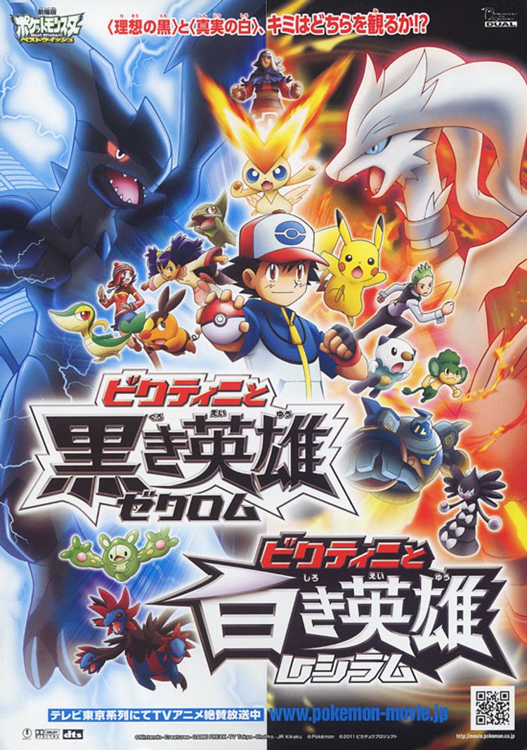 oricon_anime_'s tweet photo. ポケモン映画「ビクティニと黒き英雄ゼクロム
／白き英雄レシラム」公開から本日で15年
⠀
史上初・2作品同時公開
https://t.co/5IWLvUDvuI
⠀
主な違いとしては登場する伝説ポケモン（ゼクロムorレシラム）、登場人物、一部の舞台設定など。 前売り券特典はビクティニ引換券・映画館では表題のポケモンがもらえる。