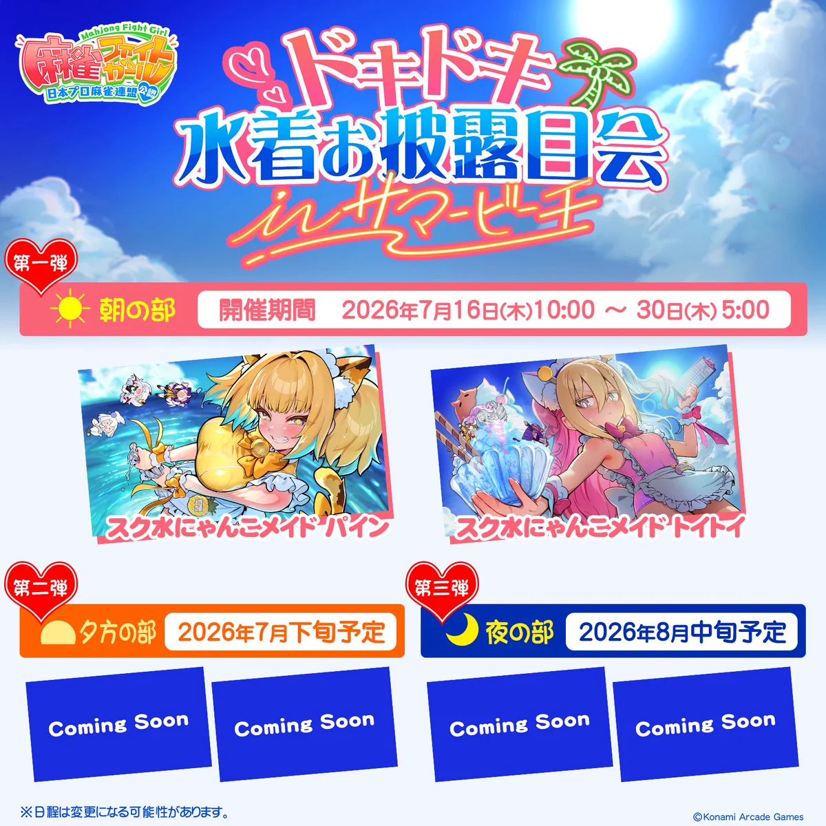 麻雀ファイトガール公式 on X: 