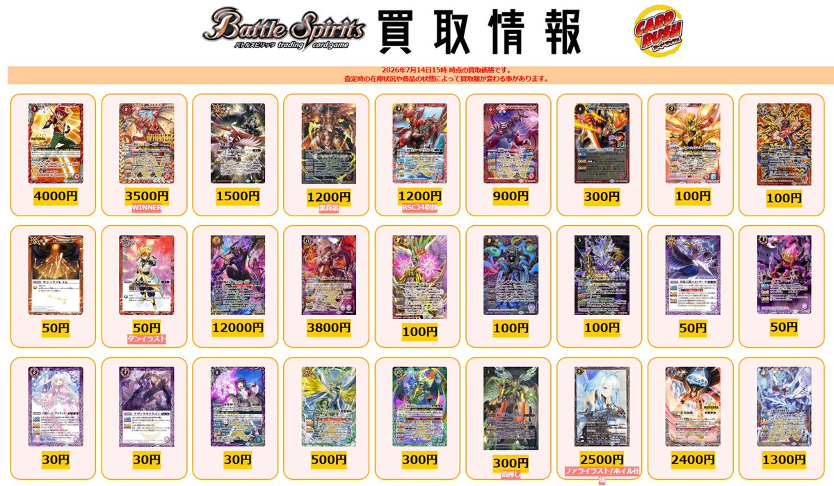 cardrush_bs's tweet photo. #バトルスピリッツ　#バトスピ　買取情報
馬神弾 ¥4000
龍皇ジークフリードXV(WINNER) ¥3500
(SECRET)ビッグバンエナジーLT ¥1500
煌龍皇シン・ジークフリード(黒背景) ¥1200
(SECRET)煌龍皇シン・ジークフリード(BSC34収録) ¥1200
太陽龍ジーク・アポロドラゴンXV ¥900
(旧枠)光龍騎神サジット・アポロドラゴンX ¥300
太陽龍神シャイントレス・サジット・アポロドラゴン ¥100
(SECRET)太陽星龍ドラグ＝ソレイユ ¥100
サジッタフレイム ¥50
カウントドロー(ダンイラスト) ¥50
(SECRET)魔界七将ベルゼビートXV ¥12000
争いと不和の女神エリス ¥3800
(SECRET)虹翼蛇神アクシット ¥100
(SECRET)黄泉ノ神子ヒルコ ¥100
(SECRET)黄泉ノ雷神トヨフツ ¥100
韋駄天龍スカンダーグ ¥50
小悪魔デビッド ¥50
白姫ドール†アルディラ† ¥30
ナヴァラサドラゴン ¥30
創界神ククルカン ¥30
翠風の覇王ドルクス・ウシワカ ¥500
激嵐牙皇シュトゥルム・ランポ ¥300
卯の十二神皇ミストラル・ビット(箔押し) ¥300
プラチナム・バグ(ファライラスト/ホイル仕様) ¥2500
氷刃血解/ミブロック・バラガン・オリジン ¥2400
白銀の惑聖神龍ガイ・アスラ ¥1300
(SECRET)鋼鉄騎神アテナイアー(LM2024収録) ¥200
(SECRET)地神刀オオテンタLT ¥100
彩騎士皇帝ドラゴニック・アーサー(WINNER/バトスピチャンピオンシップ25_26) ¥2000
(SECRET)不思議王国アリス(BSC34収録) ¥500
子天馬スカイ ¥50
青の世界/青き異神(PC01収録) ¥200
神海大帝ケーニッヒ・シャック ¥200
(SECRET)宇宙大海晶ヴァルダルム ¥1500
(SECRET)宇宙大海晶ヴァルダルム(LM2026収録) ¥1300
シーズグローリー/天醒槍ロンゴ・ミニアス ¥1200
(SECRET)巨神要塞トール・キャッスル ¥1000
(SECRET)仮面ライダーバッファ フィーバーゾンビフォーム(ジャマ神) ¥400
殺人ゲームゲゲル ¥150
50thスカイライダー ¥30
トランザムライザー ¥900
(ピンク文字)[学園制服]レイ・オーバ ¥4000
凶悪宇宙人ザラブ星人 [初代ウルトラ怪獣] ¥50