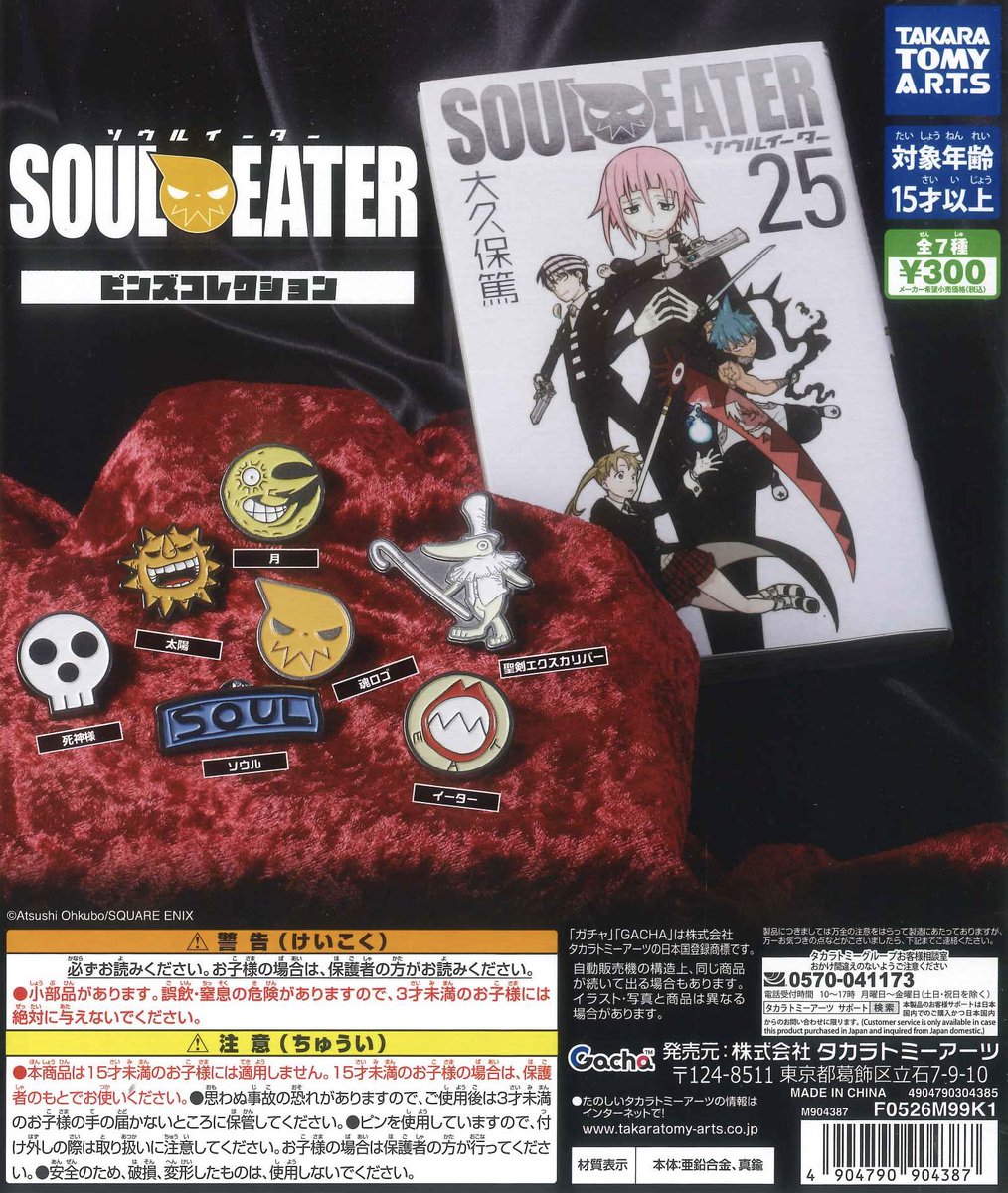 💫入荷商品のご紹介①🌏 📌 ソウルイーター ピンズコレクション