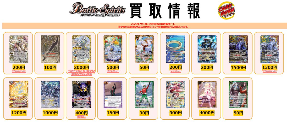 cardrush_bs's tweet photo. #バトルスピリッツ　#バトスピ　買取情報
馬神弾 ¥4000
龍皇ジークフリードXV(WINNER) ¥3500
(SECRET)ビッグバンエナジーLT ¥1500
煌龍皇シン・ジークフリード(黒背景) ¥1200
(SECRET)煌龍皇シン・ジークフリード(BSC34収録) ¥1200
太陽龍ジーク・アポロドラゴンXV ¥900
(旧枠)光龍騎神サジット・アポロドラゴンX ¥300
太陽龍神シャイントレス・サジット・アポロドラゴン ¥100
(SECRET)太陽星龍ドラグ＝ソレイユ ¥100
サジッタフレイム ¥50
カウントドロー(ダンイラスト) ¥50
(SECRET)魔界七将ベルゼビートXV ¥12000
争いと不和の女神エリス ¥3800
(SECRET)虹翼蛇神アクシット ¥100
(SECRET)黄泉ノ神子ヒルコ ¥100
(SECRET)黄泉ノ雷神トヨフツ ¥100
韋駄天龍スカンダーグ ¥50
小悪魔デビッド ¥50
白姫ドール†アルディラ† ¥30
ナヴァラサドラゴン ¥30
創界神ククルカン ¥30
翠風の覇王ドルクス・ウシワカ ¥500
激嵐牙皇シュトゥルム・ランポ ¥300
卯の十二神皇ミストラル・ビット(箔押し) ¥300
プラチナム・バグ(ファライラスト/ホイル仕様) ¥2500
氷刃血解/ミブロック・バラガン・オリジン ¥2400
白銀の惑聖神龍ガイ・アスラ ¥1300
(SECRET)鋼鉄騎神アテナイアー(LM2024収録) ¥200
(SECRET)地神刀オオテンタLT ¥100
彩騎士皇帝ドラゴニック・アーサー(WINNER/バトスピチャンピオンシップ25_26) ¥2000
(SECRET)不思議王国アリス(BSC34収録) ¥500
子天馬スカイ ¥50
青の世界/青き異神(PC01収録) ¥200
神海大帝ケーニッヒ・シャック ¥200
(SECRET)宇宙大海晶ヴァルダルム ¥1500
(SECRET)宇宙大海晶ヴァルダルム(LM2026収録) ¥1300
シーズグローリー/天醒槍ロンゴ・ミニアス ¥1200
(SECRET)巨神要塞トール・キャッスル ¥1000
(SECRET)仮面ライダーバッファ フィーバーゾンビフォーム(ジャマ神) ¥400
殺人ゲームゲゲル ¥150
50thスカイライダー ¥30
トランザムライザー ¥900
(ピンク文字)[学園制服]レイ・オーバ ¥4000
凶悪宇宙人ザラブ星人 [初代ウルトラ怪獣] ¥50