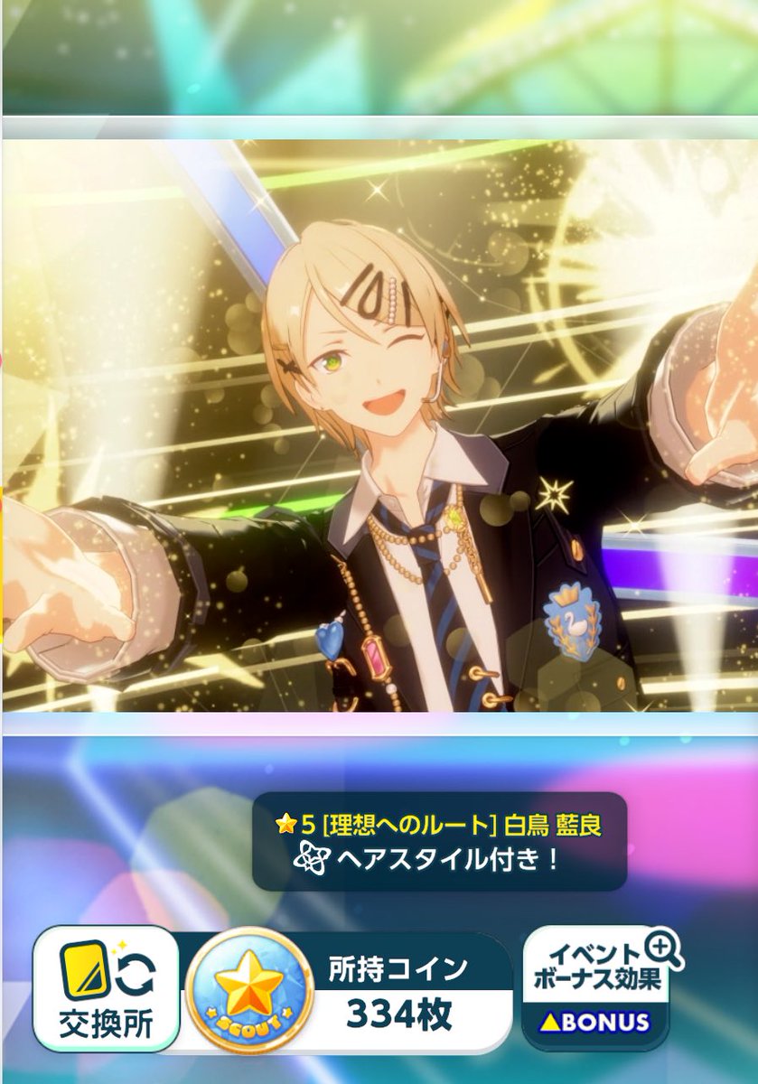 あんスタ #あんさんぶるスターズ 藍良交換すれば星4星5だけで60%になる