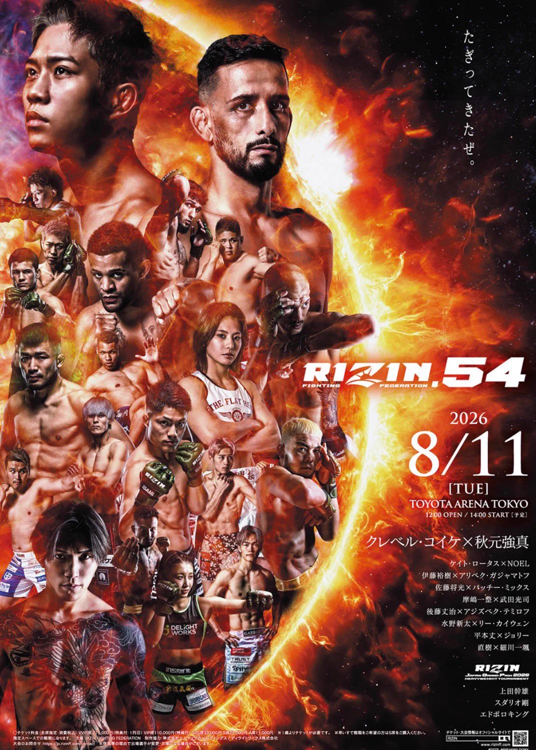 RIZIN54 秋元強真　B2ポスターセット 秋元強真 on X: 