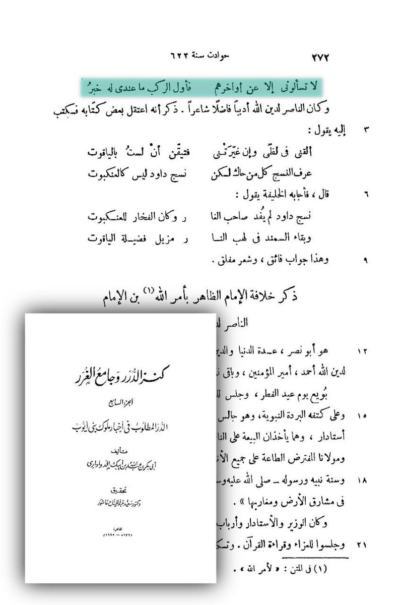 الحقيقة والبرهان tweet media