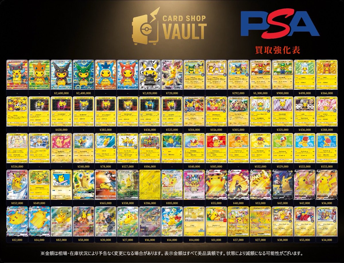 ⚡️PSA10 買取表①⚡️ ✓買取受付時間 12:00〜18:00 ✓買取表に金額