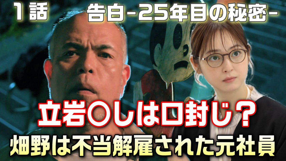 dece102's tweet photo. ��岩はサユリに強力するメリットがない。
摘発メールは爽太のＰＣから送られた？
週刊誌記事の内容がヤバい。
畑野悟は25年前何をやったのか！？
 #土ドラ告白
＃告白-25年目の秘密-　考察 https://t.co/dM4CIOFMlX