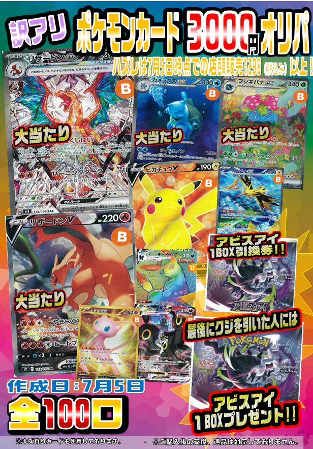🟦プレイズ三宮店🟦 【商品情報】 ⭐️#ポケカ 訳アリ3000円オリパ