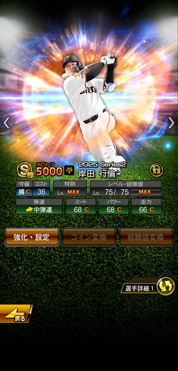 Kurama56222's tweet photo. え、シルエット化なのか
阿部慎之助初めて獲得できたのに😭
巨人純正としたら誰なの？甲斐入れる感じ？
orシリ2の大城が最強にならないとダメ？ https://t.co/X3K17uv3VW