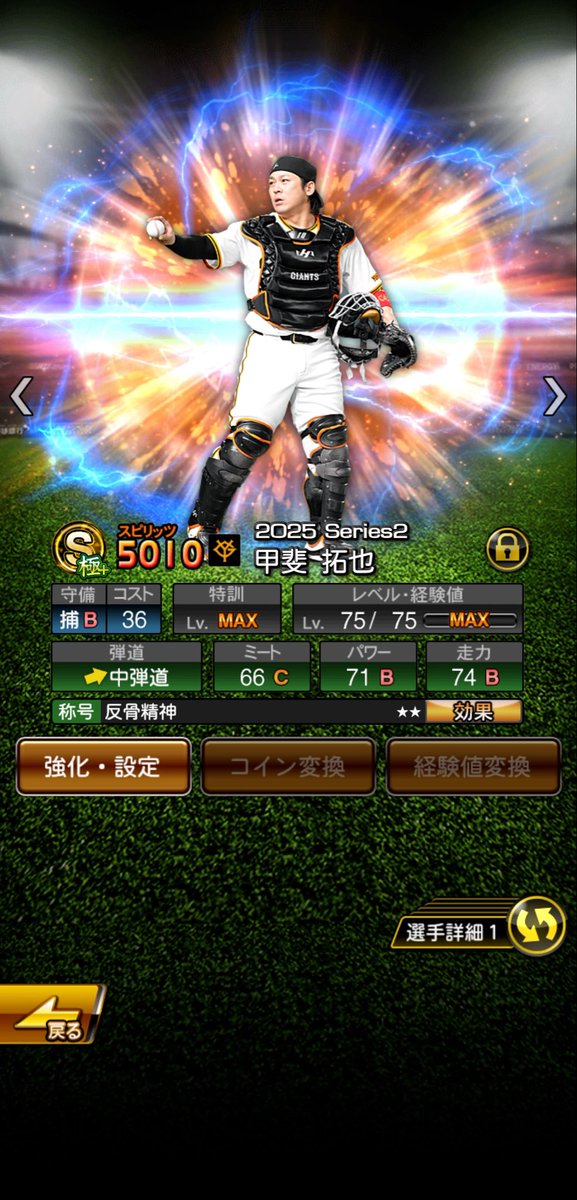Kurama56222's tweet photo. え、シルエット化なのか
阿部慎之助初めて獲得できたのに😭
巨人純正としたら誰なの？甲斐入れる感じ？
orシリ2の大城が最強にならないとダメ？ https://t.co/X3K17uv3VW