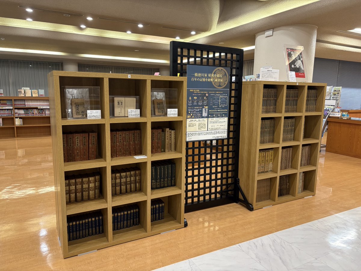 lakeecho3877's tweet photo. 【7/14(火)〜】 一橋徳川家より寄贈された貴重な蔵書を公開！ レイクエコーにて「昭和を綴る百年の記憶を紐解く蔵書展」が常設スタート 大正〜昭和の文学全集や百科事典など約410点を展示。 夏目漱石の『坊ちゃん』大正3年版など、時代を旅してきた本たちが並びます　#レイクエコー #一橋徳川家 #漱石 https://t.co/sVfSI7bCr1