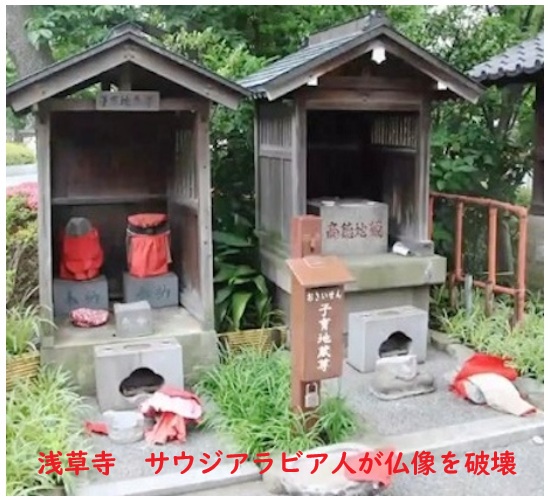 qsfkbwIhuWLhnjI's tweet photo. 浅草寺境内 仏像４体を破壊　サウジ人大学院生逮捕
器物損壊容疑　文化財の銅像も被害

■２０１４年６月１１日未明、東京都台東区浅草の浅草寺境内にある仏像４体が台座から引き倒され、破損する事件が発生した。

警視庁浅草署は同日、サウジアラビア国籍の慶應義塾大学大学院生、モハマド・アブドゥラ・サード容疑者（３１）を器物損壊容疑で逮捕した。

容疑者は犯行を認め、「ほかの寺でも仏像を壊したことがある」と供述しているという。

■警視庁は、容疑者が関与した可能性のある他の寺院での被害についても調査を進めている。

事件は同日午前０時３０分頃から１時頃にかけて発生した。容疑者が境内を荒らし回り、石造の地蔵菩薩像３体と銅造の聖観音菩薩坐像１体を台座から引き倒した。

被害に遭った像は、いずれも扉のない小祠内や野ざらしの状態で安置されており、参拝客が自由に近づける場所にあった。本堂内のご本尊などは被害を免れた。

■特に被害が大きいのは、江戸時代享保５年（１７２０年）に制作された銅造の聖観音菩薩坐像だ。総高約１６９・５センチ、像高約９９・５センチで、台座に「千日参供養仏」と刻まれている。

尾張国（現在の愛知県）知多郡北方村の孝山義道らによる寄進で、台東区指定の有形文化財。

別名「浅草の大仏」とも呼ばれ、江戸時代の仏教美術を今に伝える貴重な遺産である。

石造の地蔵菩薩像３体も、出世地蔵や子育て地蔵などと呼ばれ、地元住民や参拝客に親しまれてきた。

■浅草寺は推古天皇３６年（６２８年）に創建されたと伝わる東京都最古の寺院で、聖観音菩薩を本尊とする。

年間数百万人の観光客・参拝客が訪れる東京を代表する観光スポットだけに、事件の影響は大きい。

寺関係者は「文化財の損壊は痛恨の極み」とショックを隠せない様子で、破損した像については現在、修復の可否を調査中という。

■容疑者は川崎市幸区南加瀬在住の留学生。事件当日、浅草署の交番に「境内内で不審な外国人が仏像を壊している」との通報があり、駆けつけた警察官が境内内で容疑者を発見。

本堂近くにいたところを任意同行し、事情を聴いたところ、仏像を損壊したことを認めたため逮捕に至った。

■容疑者の供述によると、２０１４年６月１１日の事件以外にも他の寺で同様の行為をしたことがあるという。

動機については現時点で明らかにされていないが、警視庁は事実関係の解明を急いでいる。