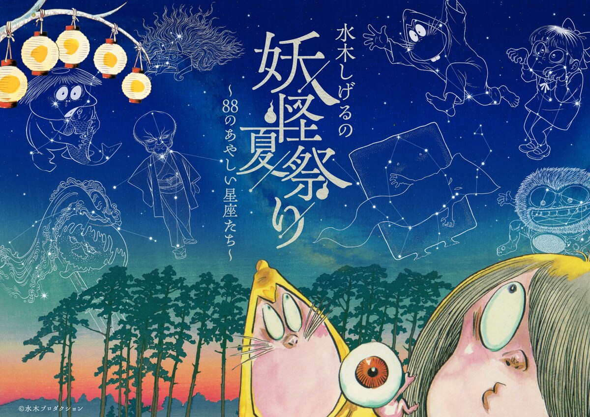 comic_natalie's tweet photo. 水木しげるの妖怪たちが夜空に解き放たれる、有楽町のプラネタリウムで夏のコラボ
https://t.co/zjBhXJIpGg

#ゲゲゲの鬼太郎 https://t.co/Zib8nwnlLi