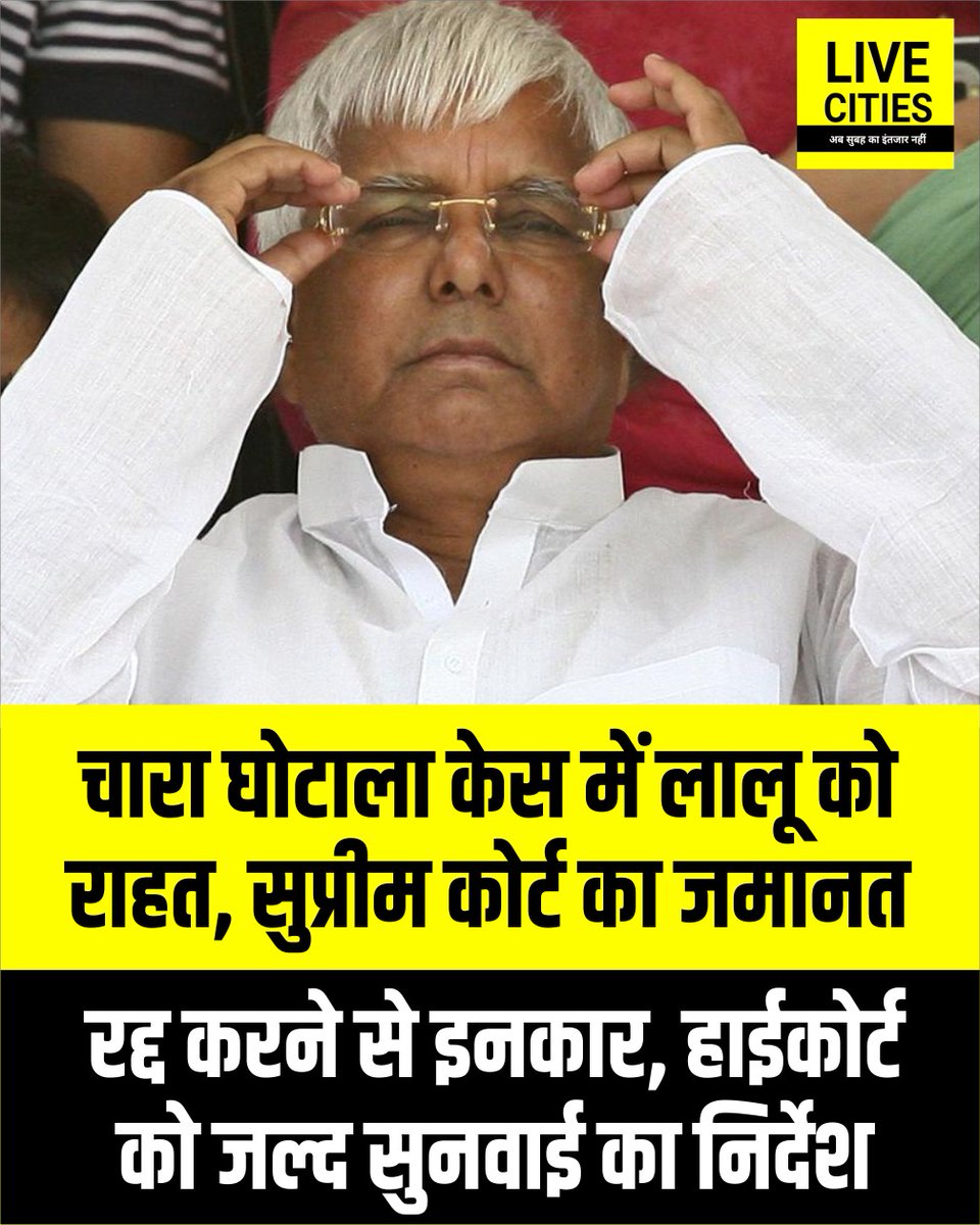 Live_Cities's tweet photo. चारा घोटाला मामले में सुप्रीम कोर्ट ने लालू प्रसाद यादव को राहत देते हुए उनकी जमानत रद्द करने से इनकार कर दिया है. कोर्ट ने हाईकोर्ट को सजा के खिलाफ लंबित अपील पर छह महीने के भीतर सुनवाई पूरी करने का निर्देश दिया है.

#RJD #BiharNews #LaluPrasadYadav #FodderScam #SupremeCourt #चाराघोटाला #Bihar #BiharNews #बिहार_न्यूज़ #बिहार #LiveCities
