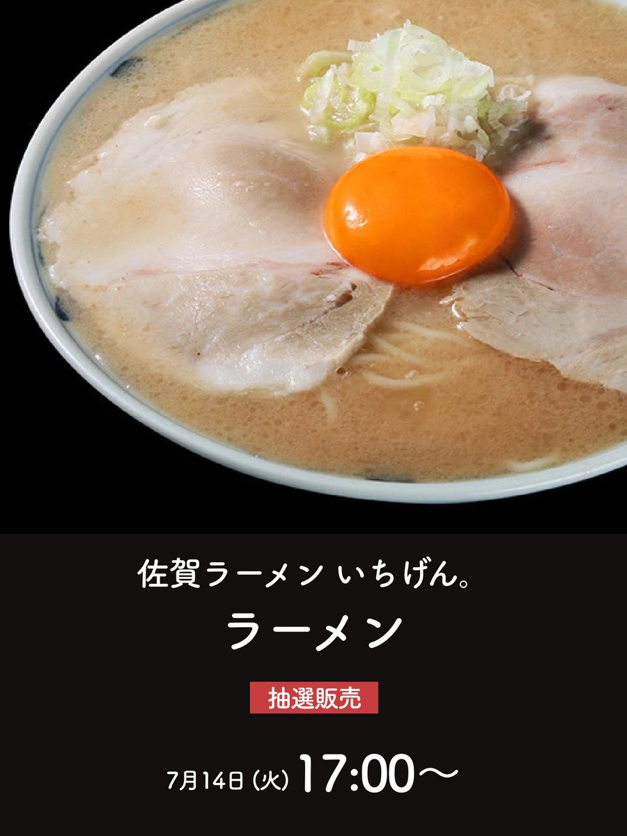 taku_men's tweet photo. ˗ˏˋ全国のラーメン職人や著名人がこぞって訪れる、佐賀ラーメンの代表格！ˎˊ˗

◤￣￣￣￣￣￣￣￣￣￣￣￣
       佐賀ラーメン いちげん。
           (@saga_ichigen)
        　     ラーメン
＿＿＿＿＿＿＿＿＿＿＿＿◢

購入はこちら👇
https://t.co/d5e2TeTFFe https://t.co/5SiyffvIk2
