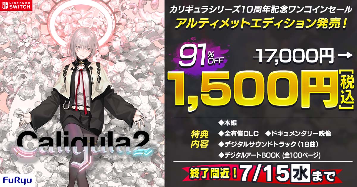 caligula_GAME's tweet photo. ＼ 残り29時間59分⏰／
#カリギュラ10周年 イベントも大詰め！
ワンコインセールは 7/15（水）23:59 まで。

まだ触れていない方は、
過去最安のチャンスをお見逃しなく。

☑アルティメットエディション🉐1,500円
　┗本編＋全有償DLC＋特典をすべて収録
☑通常版🉐500円～

▼セールページ
https://t.co/vVueVAgiIS