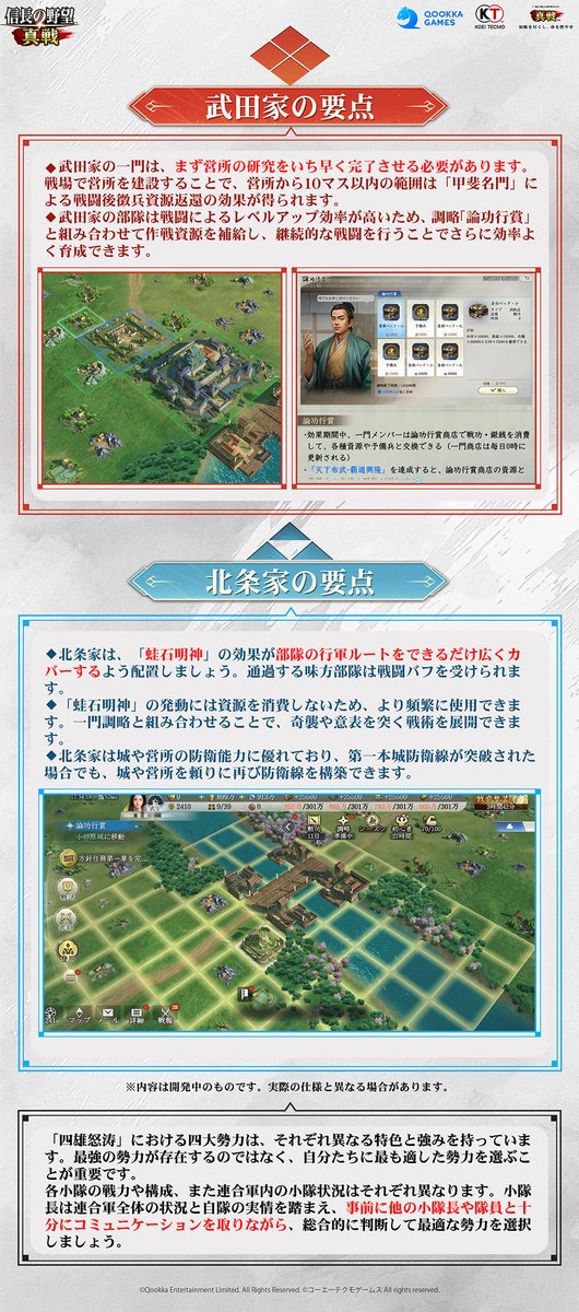 【公式】信長の野望 真戦 tweet media