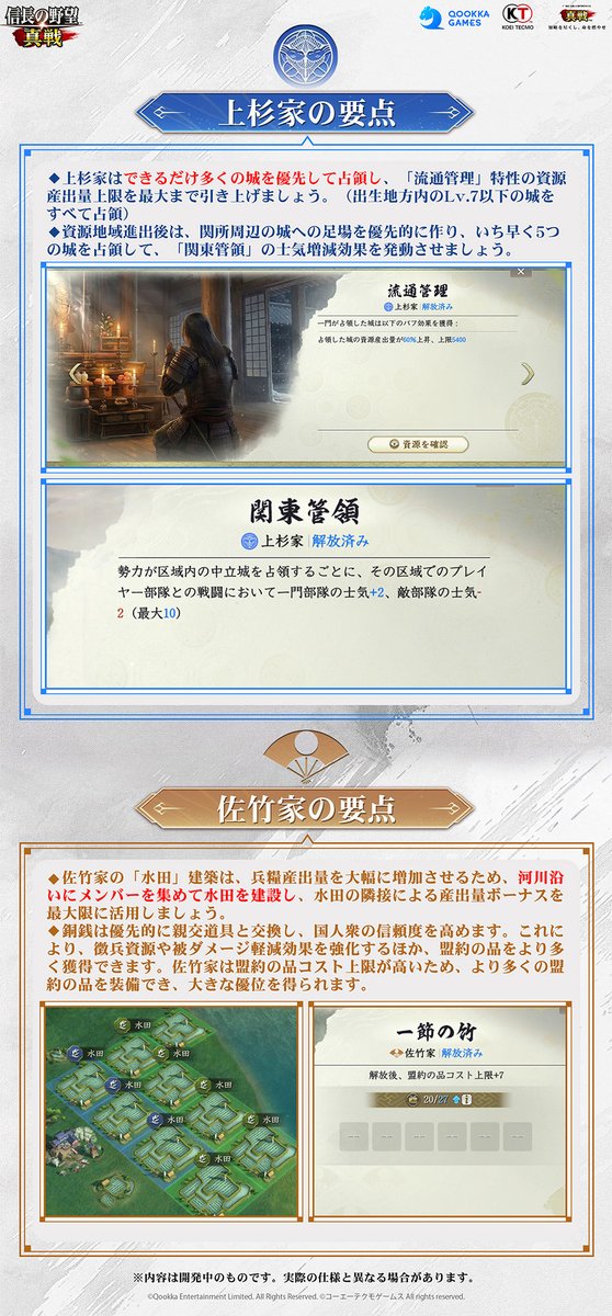 【公式】信長の野望 真戦 tweet media