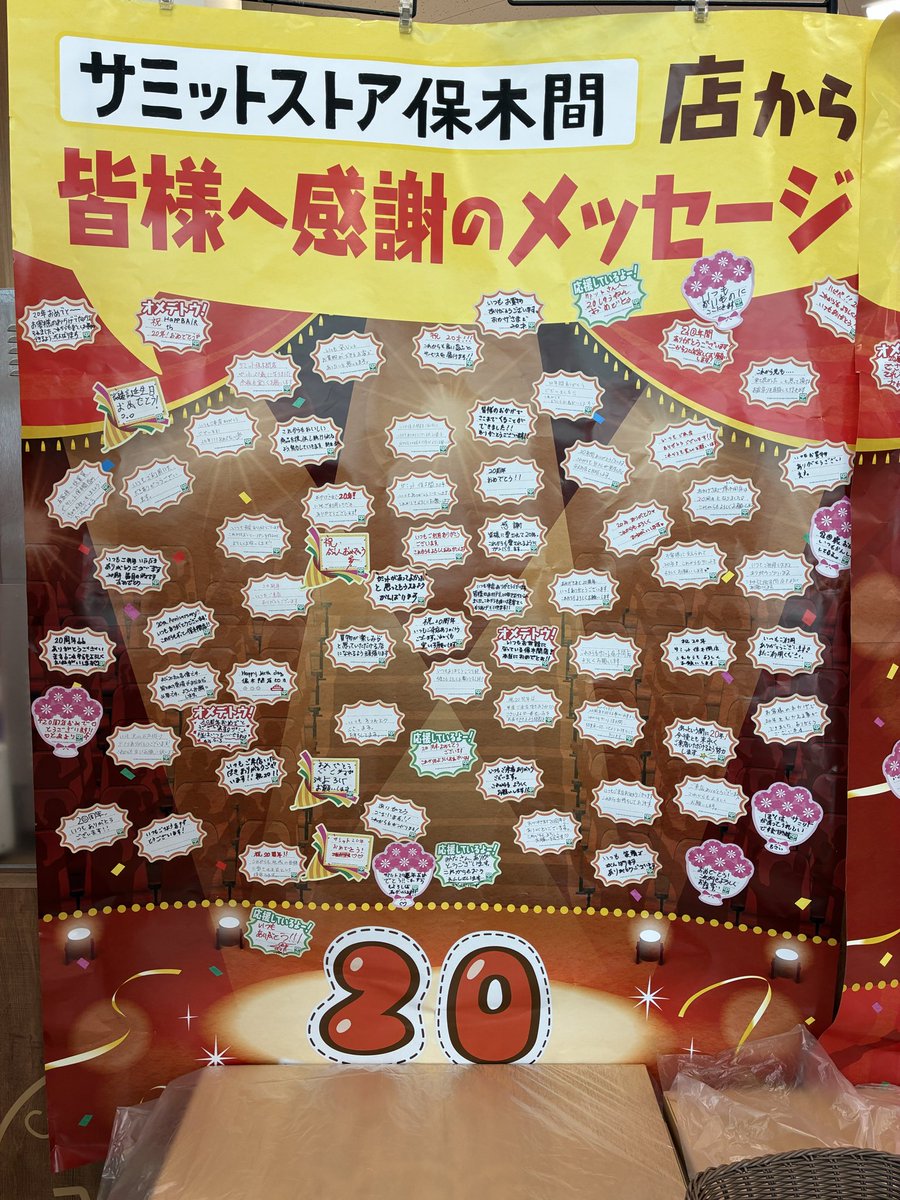 218summit's tweet photo. 明日7月15日（水）���、なんと‼️サミットストア保木間店の２０歳の誕生祭🎂❣️

皆さんと一緒に楽しい誕生祭にしたいと思い、たくさんのイベントを考えました😆　

皆様のご参��を心からお待ちしてます☺️
#サミットストア保木間店
#誕生祭
#イベント https://t.co/m7GTx2De8j