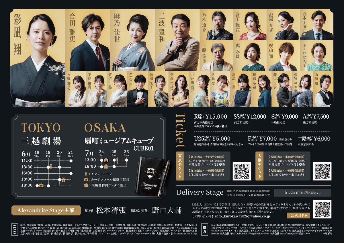 akanefukuda's tweet photo. ミュージカル #黒革の手帖
🖤大阪公演ご予約受付中🖤

福田朱子🎟️予約💁‍♀️https://t.co/3SlHp4mEkl
7/24(金)〜26(日)大阪🐙扇町ミュージアムキューブ

A4フォトはロビーに飾られます🖼️
ありがとうございます🤍
お花は作中紹介されます💐

どちらも〆切
7/17(金)17:00です💡
https://t.co/b6Km7qyLDW https://t.co/qsLx453xID