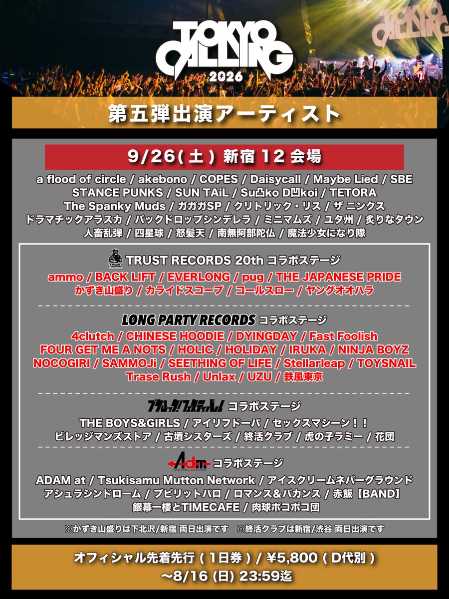 pugofficial3's tweet photo. 【🔥ライブ情報】

2026.9.26 TOKYO CALLING 2026 新宿エリア
TRUST RECORDS 20th コラボステージ

㊗️初のTOKYO CALLING出演！！
pugは、9/26 新宿エリア
"TRUST RECORDS 20th コラボステージ”
での出演となります🙆‍♂️

🎫チケットはこちらから↓
https://t.co/ToQtfGHhDg https://t.co/gkkIBaL8e2
